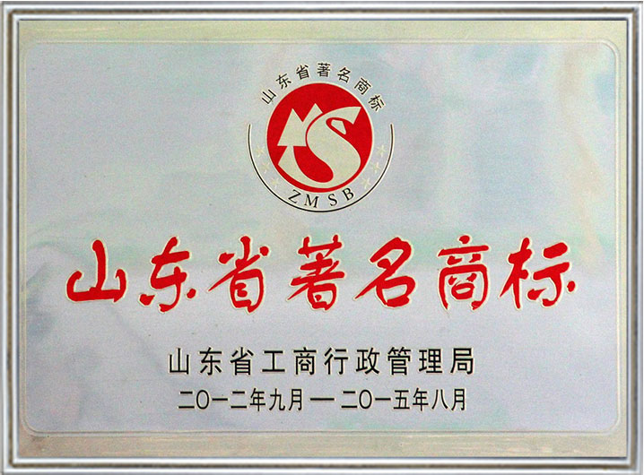 Famous Trademark of Shandong Famous Trademark of Shandong