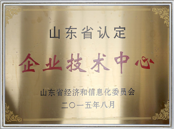 In August 2015, the Shandong Provincial Economic and Information Technology Commission awarded Dawei the title of Enterprise Technology Center. In August 2015, the Shandong Provincial Economic and Information Technology Commission awarded Dawei the title of Enterprise Technology Center.