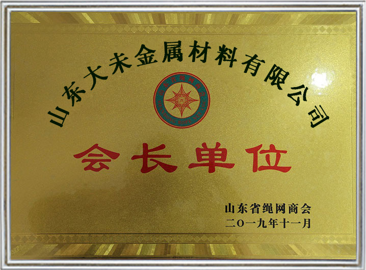 In November 2019, Dawei was elected as the President Unit of the Shandong Rope and Net Chamber of Commerce. In November 2019, Dawei was elected as the President Unit of the Shandong Rope and Net Chamber of Commerce.