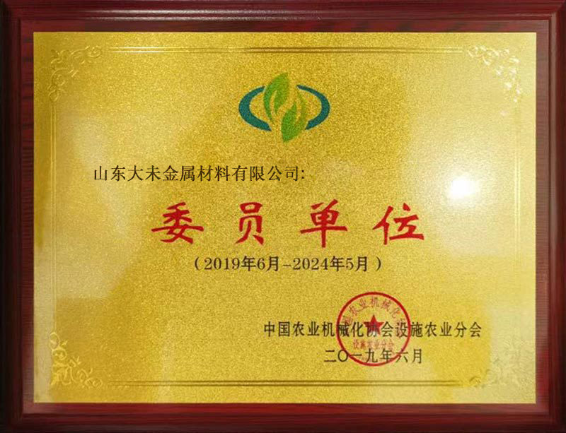 From June 2019 to May 2024, Dawei served as a Committee Member of the Facility Agriculture Branch of the China Association of Agricultural Mechanization. From June 2019 to May 2024, Dawei served as a Committee Member of the Facility Agriculture Branch of the China Association of Agricultural Mechanization.